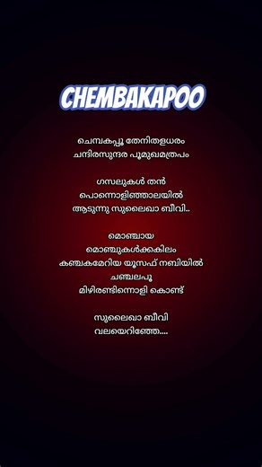 Chembakapoo lyrics #albumsong #malayalam #songlyrics #melody #love #shorts #status #viral #trending