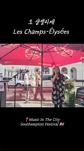 오 샹젤리제 Les Champs-Élysées 🇬🇧 영국 Music In The City Southampton Festival 공연 라이브