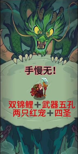 #咸鱼之王 #新手起号 刚刚出村的 双锦鲤四圣关羽！加两只红宠 需要的滴滴我