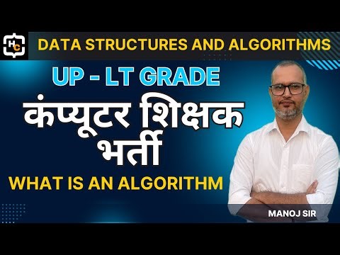 3. What is an Algorithm | एल्गोरिदम क्या है | DSA for UP LT Grade Computer Science Exam