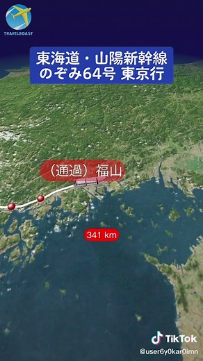 東海道・山陽新幹線のぞみ64号の運行状況