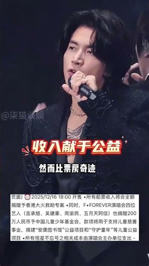 《恆星之城》演唱會這一夜，初代偶像的號召、歲月沉澱的神顏、重情重義的體面格局，在新流星F4身上詮釋的淋漓盡致#言承旭 #周渝民 #朱孝天 #娛樂評論大賞 #內容啟發搜索