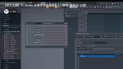第一课——第一人称视角看水果fl studio 官方教学视频从头学习编曲软件