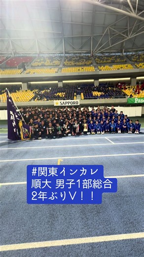 #月陸 #陸上競技 #関東インカレ #順大 #げつりく