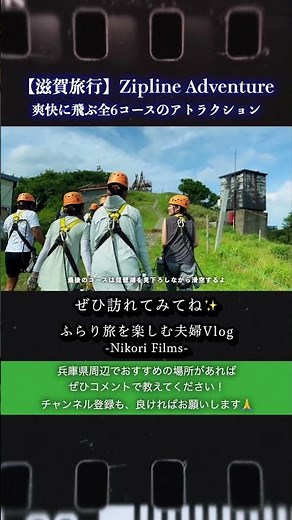 【滋賀旅行】琵琶湖を見下ろすジップラインアドベンチャー｜びわ湖バレイで楽しむアトラクション