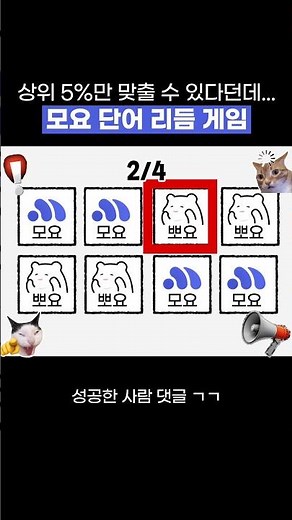 상위 5%만 가능한 모요 리듬 게임 #모두의요금제 #모요 #알뜰폰 #리듬게임 #단어게임 #휴대폰