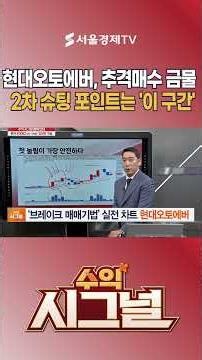Hyundai AutoEver, Do Not Chase… The Second Shooting Point is 'This Zone'