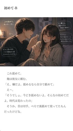 超短編‼ 100文字小説 パート257「初めて -B」