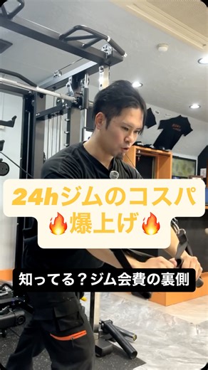 HOMIE FITNESS / 昭和町 on Instagram: "「ジム代、半分以上ムダにしてない？」 24hジムの会費、実はそのほとんどが「フリーエリア」の設備代。 マシンが使えない＝お金を損してるのと同じなんです😭 「何をすればいいか分からない」を卒業して、コスパ最強のジムライフを始めませんか？ HOMIE FITNESSの「単発パーソナル」なら、1種目から指導OK🙆‍♂️ プロフィールのリンクから予約受付中です！ #ジム初心者 #24時間ジム #ダイエット #ボディメイク #筋トレ初心者 #コスパ最高 #パーソナルトレーニング #HOMIEFITNESS"