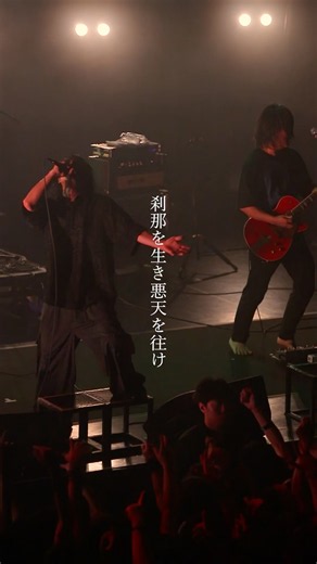🎵刹那と悪天 THE BACK HORN 2026/8/2 GORILLA HALL OSAKA #THEBACKHORN #バックホーン #バクホン #fyp
