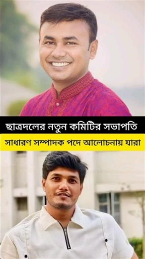 Those in discussion for the post of President and General Secretary of the new committee of Chhat...