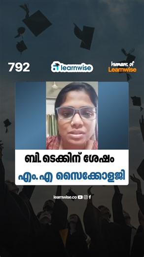 Learnwise on Instagram: "വീട്ടിലിരുന്നു കൊണ്ട് ഓൺലൈനായി ഇന്ത്യയിലെ ഏറ്റവും മികച്ച യൂണിവേഴ്സിറ്റികളിൽ നിന്നും ഡിഗ്രിയോ PG യോ നേടാം. 🎓 കേരളത്തിലെ ഏറ്റവും മികച്ച IGNOU Coaching Platform ആയ Learnwise ൽ IGNOU Degree/PG കോഴ്സുകളുടെ Admissions ആരംഭിച്ചിരിക്കുന്നു. 🔥 നേരത്തേ അഡ്മിഷൻ എടുക്കുന്നവർക്ക് സ്പെഷ്യൽ ഓഫർ! സീറ്റുകൾ പരിമിതമാണ്!! ——— 📞 Call Now: 7592939616 ——— 📝 Available Courses: Degree Courses: ⊙ BA Sociology ⊙ BA English ⊙ BA History ⊙ BA Economics ⊙ BA Psychology ⊙ BA Political Science ⊙ BC