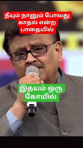 Idhayam Oru Kovil நீயும் நானும் போவது | Idaya Kovil | Mohan, Radha | Ilaiyaraaja | S. P. B #shorts