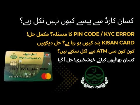 Kisan Card Phase 2 Latest Updates ATM, Pin Code, Cash Problem, Errors | Waseem Guide