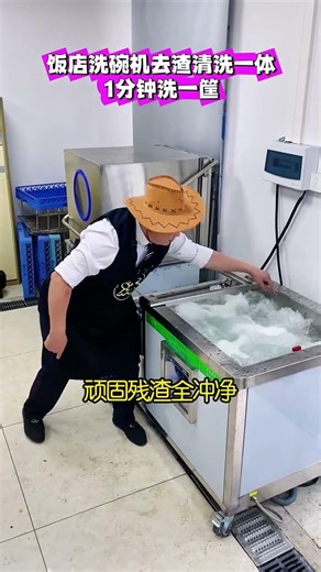 Restaurant dishwasher, cleaning and removing food residue...