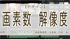 画素数と解像度の違いとは？画質やピクセルについて