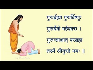 Gurur brahma gurur vishnu - गुरुर ब्रह्मा गुरुर विष्णु