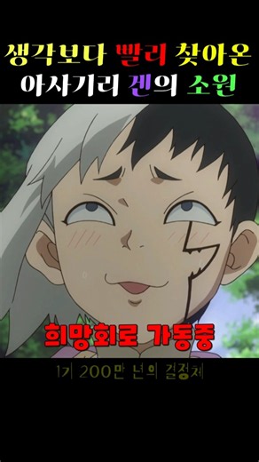 탄산하면 그거지 #애니메이션 #닥터스톤