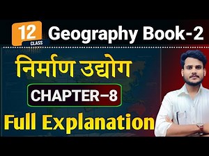 Geography Class 12 Chapter 8 | निर्माण उद्योग | Class 12th Geography Chapter 8 | 12 Geography Book 2