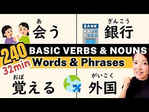【N5-N4】240 Basic Verbs & Nouns & Phrases for Daily Use | Beginner Level | Japanese lesson
