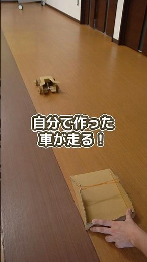 夏休みの工作に！ダンボールゴム動力カー！#ダンボール工作