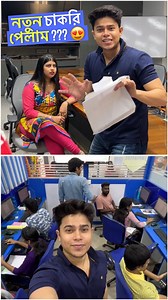 281K views · 2.2K reactions | নতুন চাকরি পেলাম  Easy Job guarantee Course Kolkatay ICA Edu Skills : 8450006000 Website : https://www.icajobguarantee.com/ | Joy Vlogs | Facebook