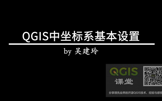 QGIS 动态投影及坐标系基本设置