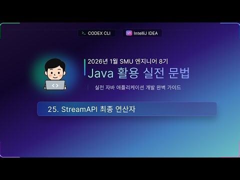 Lesson 25) StreamAPI final operator