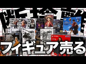 [Decluttering] It's the end of the year, so I'm selling my figures.