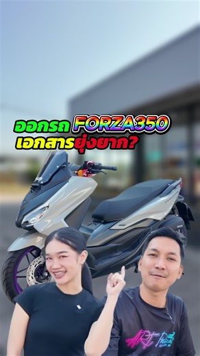 ออกรถใช้เอกสารอะไรบ้าง?🤔#อาร์ทอะไหล่แต่งเพชรบุรี #ออกรถพร้อมแต่งอาร์ทอะไหล่แต่งจัดให้ #อะไหล่แต่งเพชรบุรี #เพชรบุรี #xmax #Forza #ฟอซ่า350 #ฟอซ่าดิวะ #จีออโน่เพชรบุรี #pcxเพชรบุรี #giorno