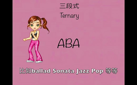 听懂音乐（二）音乐的结构 music structure