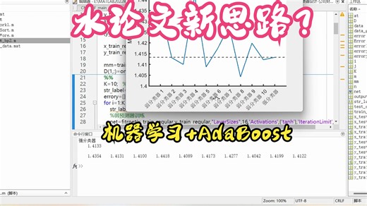 水论文新思路？机器学习 AdaBoost? BP-adaBoost代码详解
