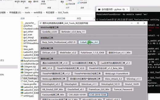 图形化渗透测试工具 -- GUI_Tools