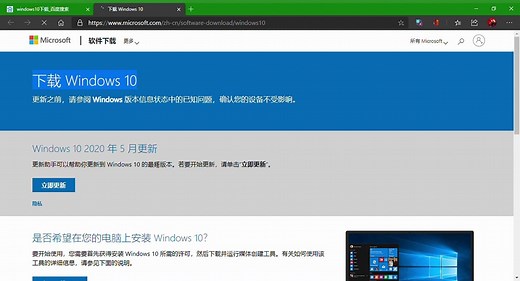 Windows10下载教程