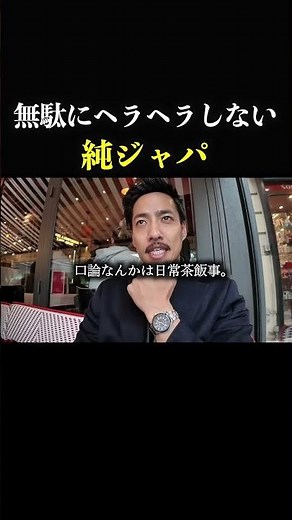 じゃあ、どう振る舞うのか。それはリンクのロング動画へ。#ライアンスズキ #英会話 #ライアン鈴木 #shorts #english #英語