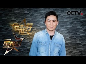 常铖谈《密查》中的兄弟情：从开始的猜疑到出生入死后的信任《星推荐》20190422 | CCTV电视剧