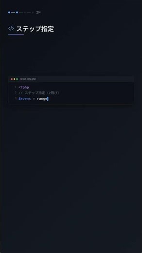 range()で連番配列を一行生成する #PHP #range #配列生成 #プログラミング