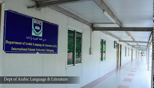 Panoramic Beauty of International Islamic University Chittagong Campus during Day and Night. আন্তর্জাতিক ইসলামী বিশ্ববিদ্যালয় চট্টগ্রাম ক্যাম্পাসের দিন এবং রাতের অপরুপ দৃশ্য। منظر الجامعة الإسلامية العالمية شيتاغونغ ليلا ونهارا | International Islamic University Chittagong