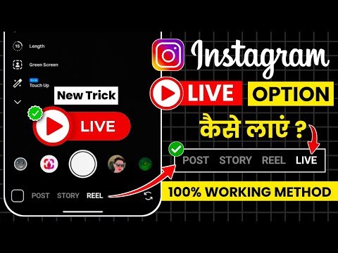 Instagram live Option not showing | how to fix instagram live option not showing| insta live problem