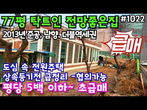 (#1022) 77-pyeong South-facing Detached House, Urgent Sale Due to Inheritance, Unobstructed View,...