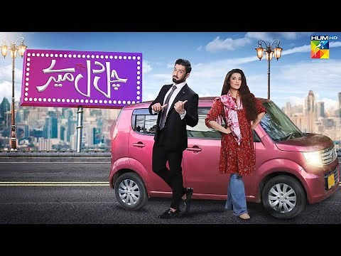 Chal Dil Mere - Eid Special Telefilm - Hareem Farooq & Muneeb Butt - HUM TV Telefilm