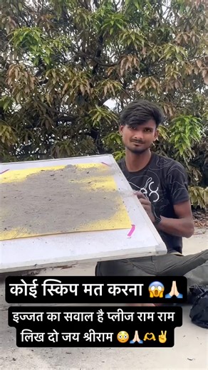 ये वीडियो को पूरा देखो जय श्री राम 🫣🙏🏻#art #youtubeshorts #jaishreeram #shorts