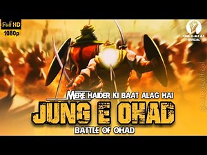Jung e Ohad | جنگ احد | Battle Of Ohad | Imam Ali ع | Haider Ki Baat Alag Hai | Raza Abbas Zaidi