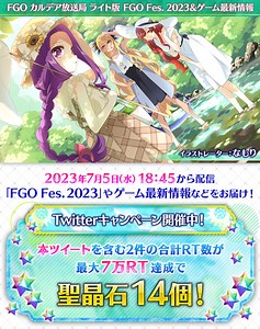 【情報】Fate/Grand Order カルデア放送局 ライト版 FGO Fes. 2023＆ゲーム最新情報 @Fate/Grand Order 哈啦板 - 巴哈姆特