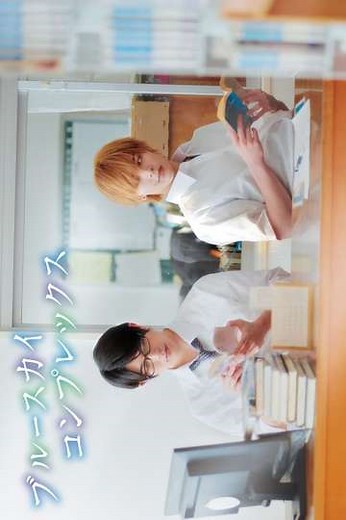 Blue Sky Complex (2023) - TV Show