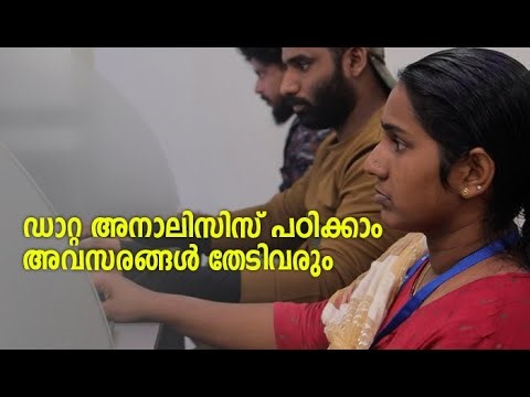 Data Analysis Course G-Tec | ഡാറ്റ അനാലിസിസ് പഠിക്കാം