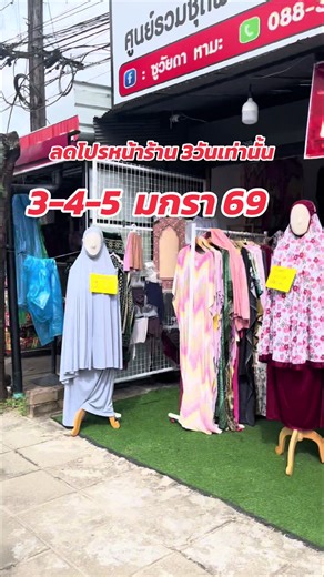 #ผ้าละหมาดสวยๆ #สุไหงโกลก