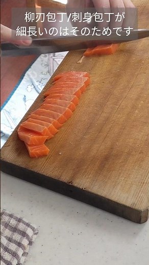 【刺身】サーモンの切り方
