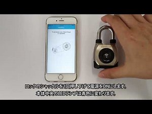 ロックの追加とペアリングについて