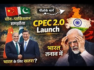 CPEC 2.0 Launch | China–Pakistan Deal | Why India Is Under Tension? | Global Geopolitics Explained